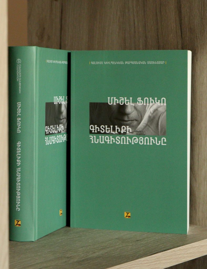 Armenian Translation of The Archaeology of Knowledge by Michel Foucault has been published