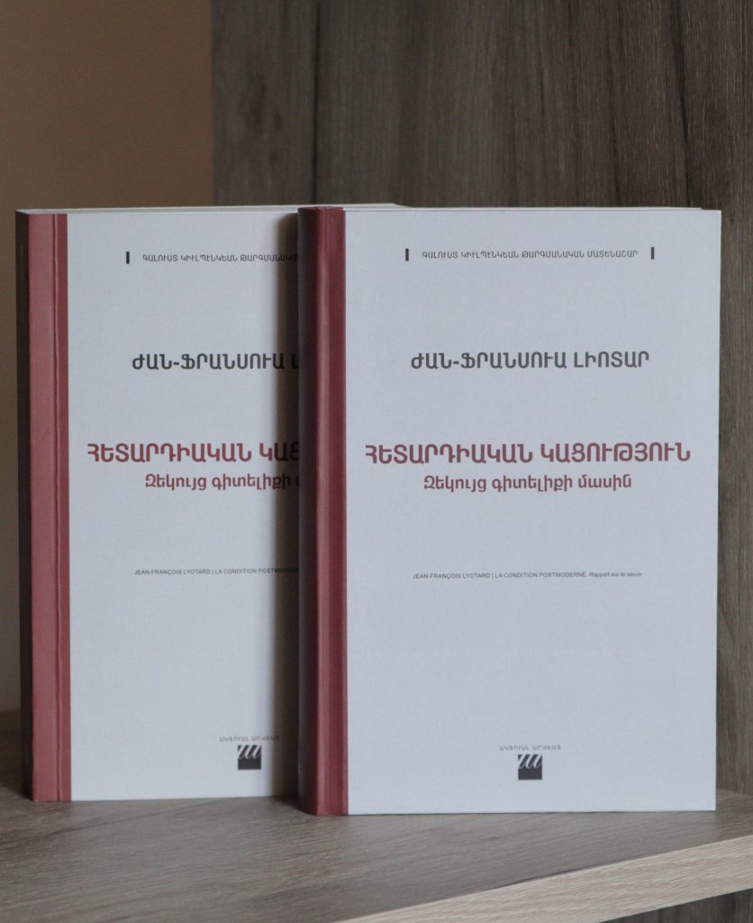 Armenian Translation of The Postmodern Condition: A Report on Knowledge by Jean-François Lyotard has been published