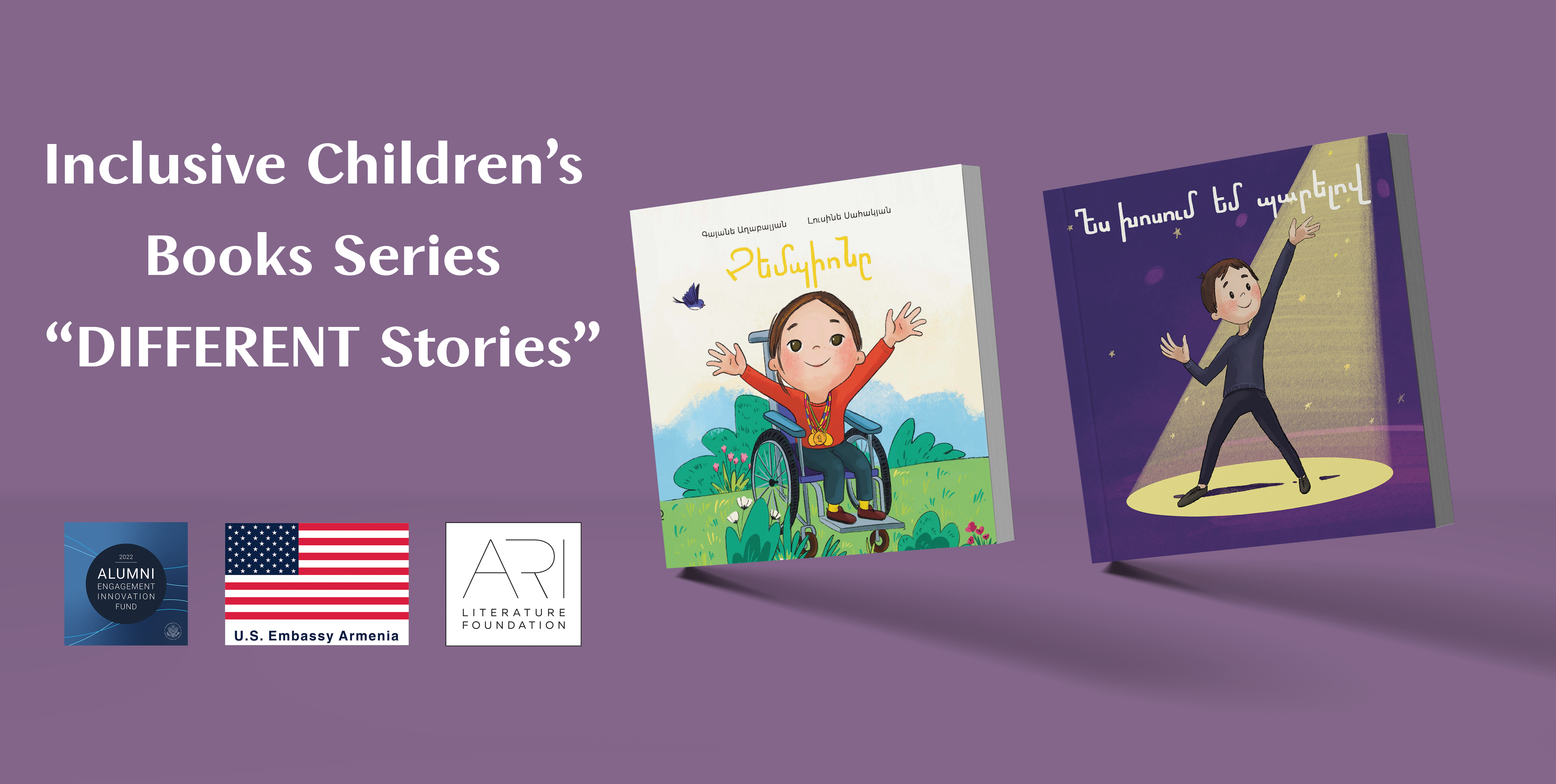 «ՏԱՐԲԵՐ ՊԱՏՄՈՒԹՅՈՒՆՆԵՐ․ նկարազարդ գրքեր» նախագծի մեկնարկը