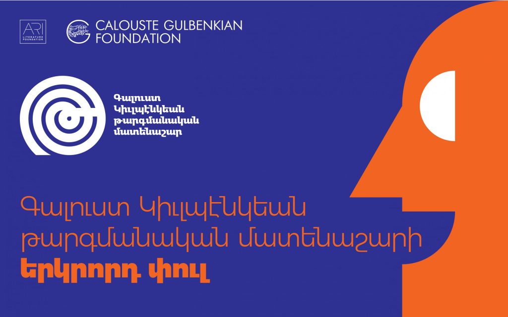 THE LAUNCH OF CALOUSTE GULBENKIAN TRANSLATION SERIES, SECOND PHASE