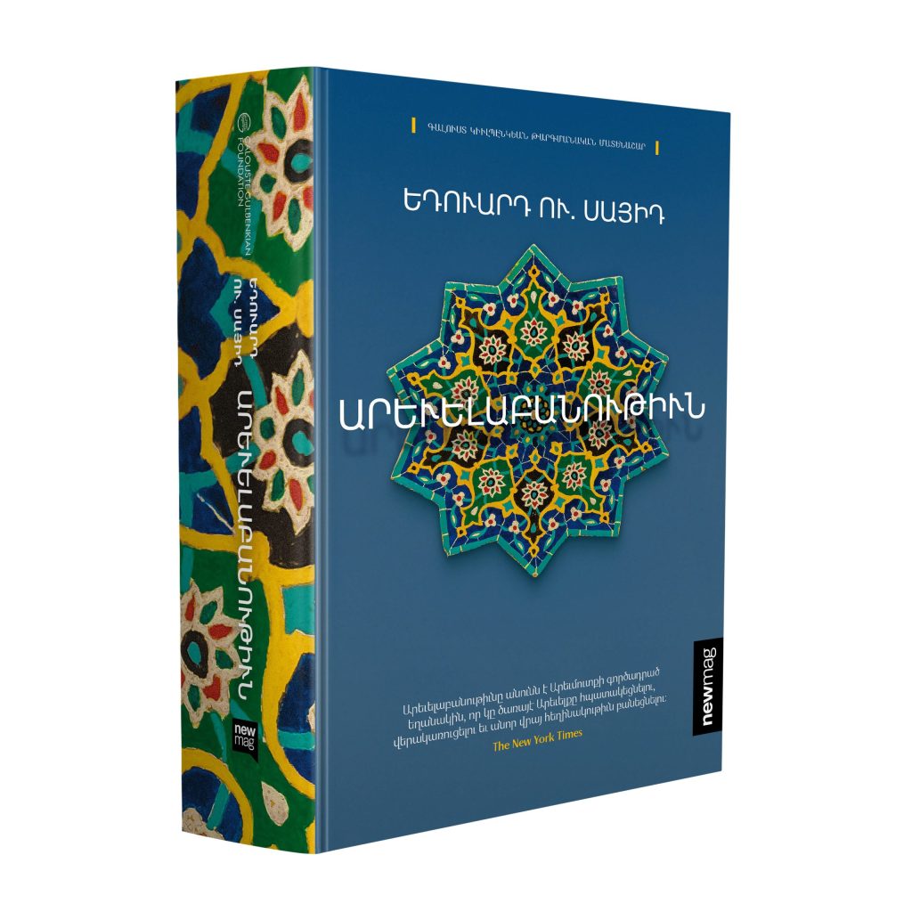 Western Armenian translation of Orientalism by Edward Said Released